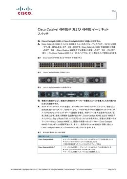 Cisco Catalyst 4948E-F および 4948E イーサネット スイッチ Q&A