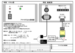 アナログ出力変換器 リュウカン RS-485 背面 結線]図 前面 パネル図