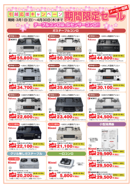 引越応援キャンペーン