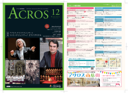 フィリップ・ジュジアーノ ピアノリサイタル