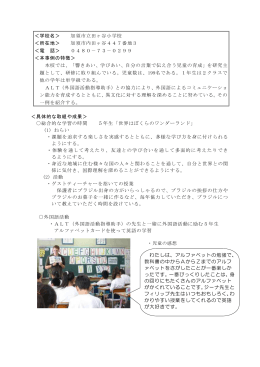 （加須市立田ヶ谷小学校）（PDF：363KB）