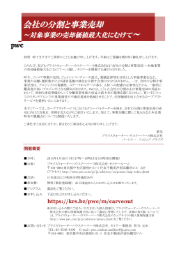 会社の分割と事業売却