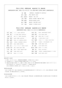 平成25年度 理事長表彰 被表彰者7