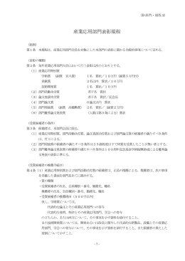 産業応用部門表彰規程