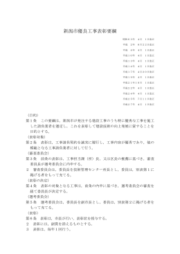 新潟市優良工事表彰要綱