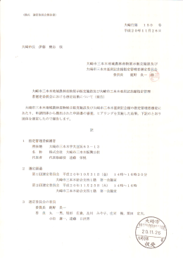 選定委員会報告書 [474KB pdfファイル]