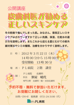 皮膚科医が勧める 正しいスキンケア 皮膚科医が勧める 正しい