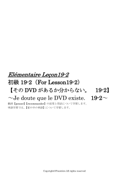 Elémentaire Leçon 19-2 動詞≪penser≫≪recommander