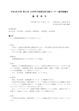 平成26年11月25日