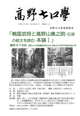 「戦国武将と高野山奥之院-石塔