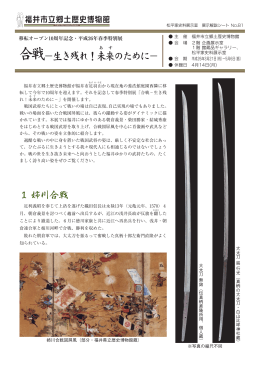 展示解説シートNo.81 - 福井市立郷土歴史博物館