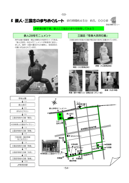 K 鉄人・三国志のまちめぐルート（PDF形式：403KB）