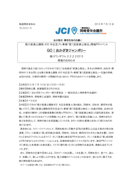 PDF - 岡崎青年会議所