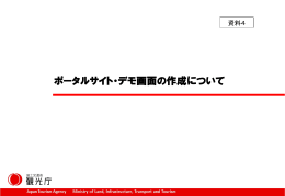 ポータルサイト・デモ画面の作成について