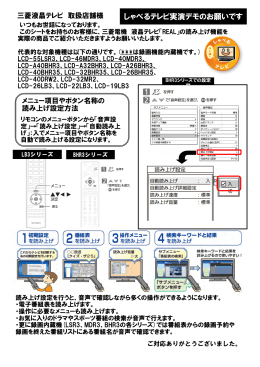 しゃべるテレビ実演デモのお願いです
