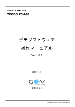 デモソフトウェア 操作マニュアル