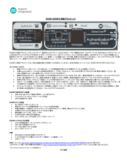 DS28E15DEMOK 認証デモスティック