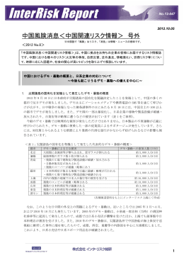 中国におけるデモ・暴動の概要と、日系企業の対応について