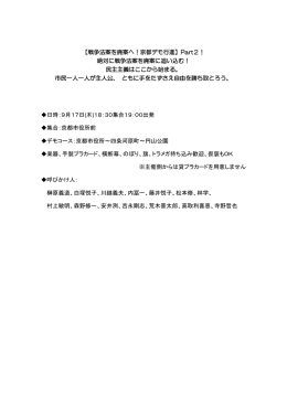 戦争法案を廃案へ！京都デモ行進