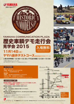 歴史車輌デモ走行会 - Yamaha Motor