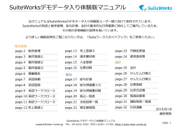 SuiteWorksデモデータ  入り体験版マニュアル