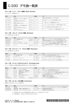 C-330 デモ曲一覧表