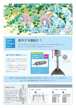 新作デモ機紹介 1 - トークシステム株式会社