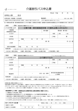 介護割引パス申込書 - スターフライヤー