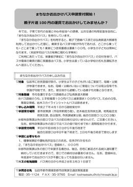 まちなかお出かけパスのご案内（チラシ）