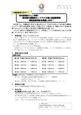 東京都介護職員キャリアパス導入促進事業費 補助