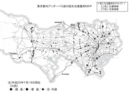 東京都内アンダーパス部の冠水注意箇所MAP 注)平成25年7月19日