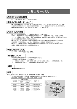 JRフリーパス（PDF）