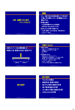 6章 実際に RC梁を つくってみよう 課題 用意するもの 梁の設計 梁の設計