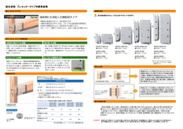 接合金物 プレセッタータイプ M梁受金物