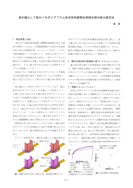 梁が偏心して取付く外ダイアフラム形式角形鋼管柱梁接合部の耐力算定法