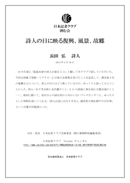 詩人の目に映る復興、風景、故郷