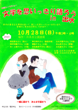 岡田哲也さん（詩人） 季巳明代さん（童話作家） 出水沢藍子さん（小説