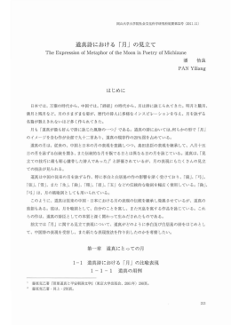 道真詩における 「月」 の見立て