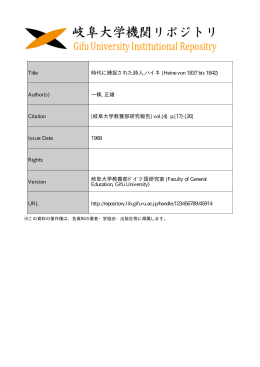 Title 時代に捕捉された詩人,ハイネ (Heine von 1837 bis 1842) Author