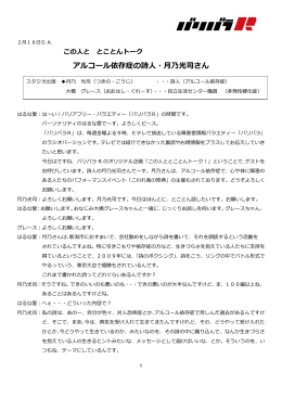 アルコール依存症の詩人・月乃光司さん