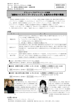 「連詩をつくろう！ワークショップ」を県内の小学校で開催