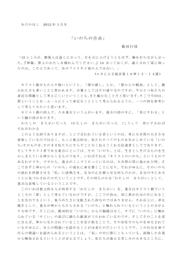 「いのちの自由」 菊田行佳 伝道師
