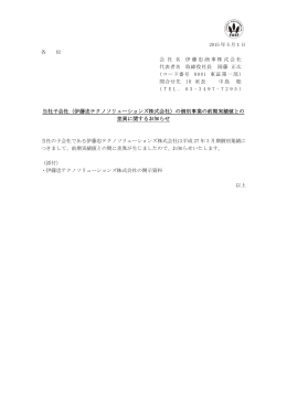 当社子会社（伊藤忠テクノソリューションズ株式会社）の個別事業の前期