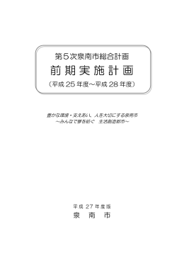前期実施計画