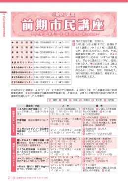 平成27年度前期市民講座