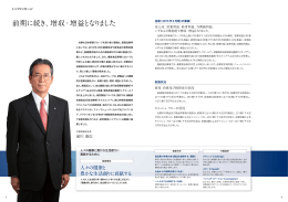 前期に続き、増収・増益となりました