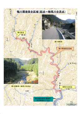 鴨川環境保全区域（起点～鞍馬川合流点）