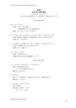 10 第3課 起点・終点・限界・範囲 （～をはじめ、～にわたって