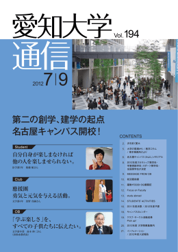 第二の創学、建学の起点 名古屋キャンパス開校！