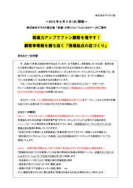 現場起点の店づくり